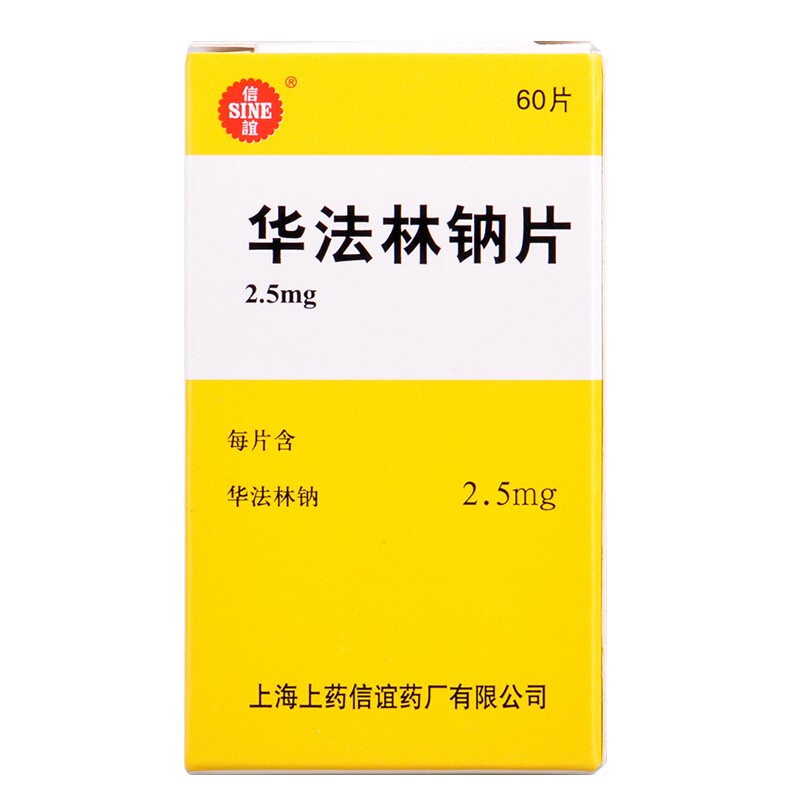 华法林钠片