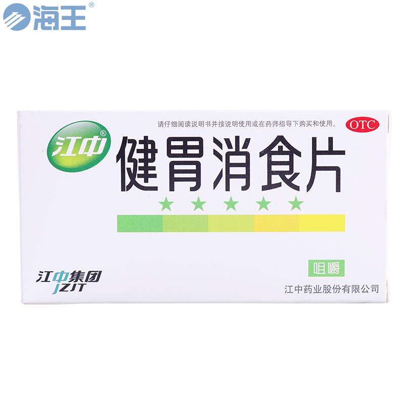 健胃消食片