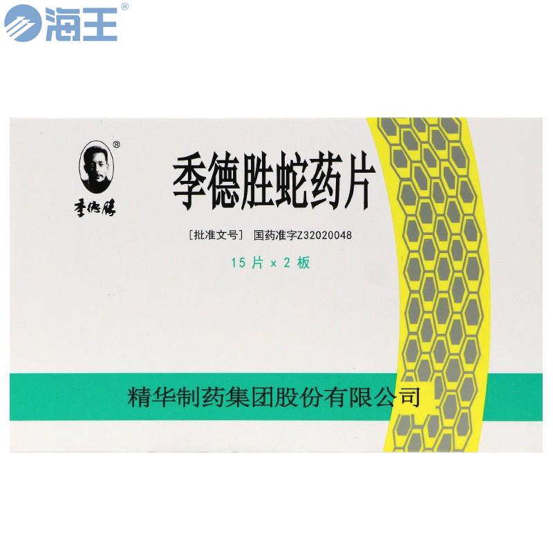 季德胜蛇药片