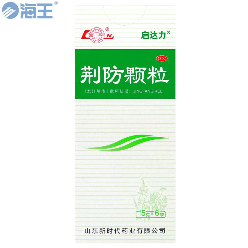 荆防颗粒
