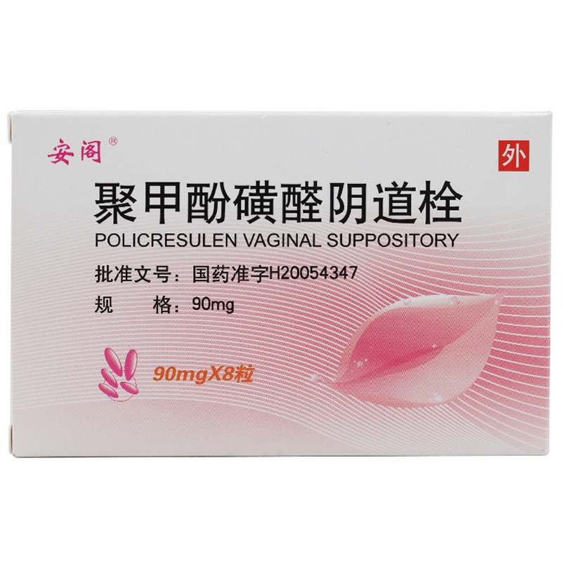 聚甲酚磺醛阴道栓