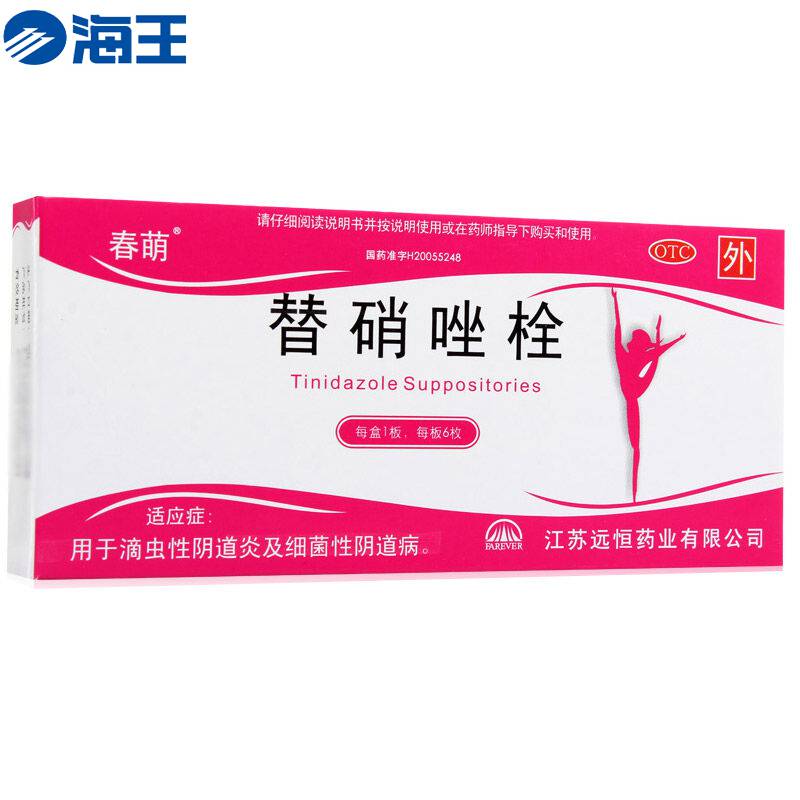 替硝唑栓