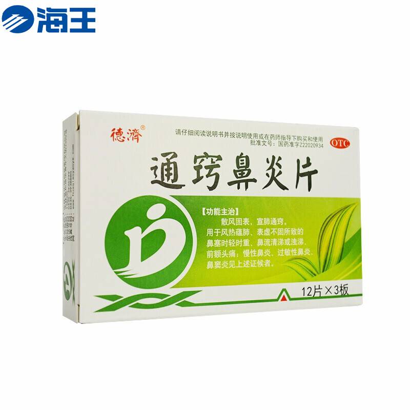 通窍鼻炎片