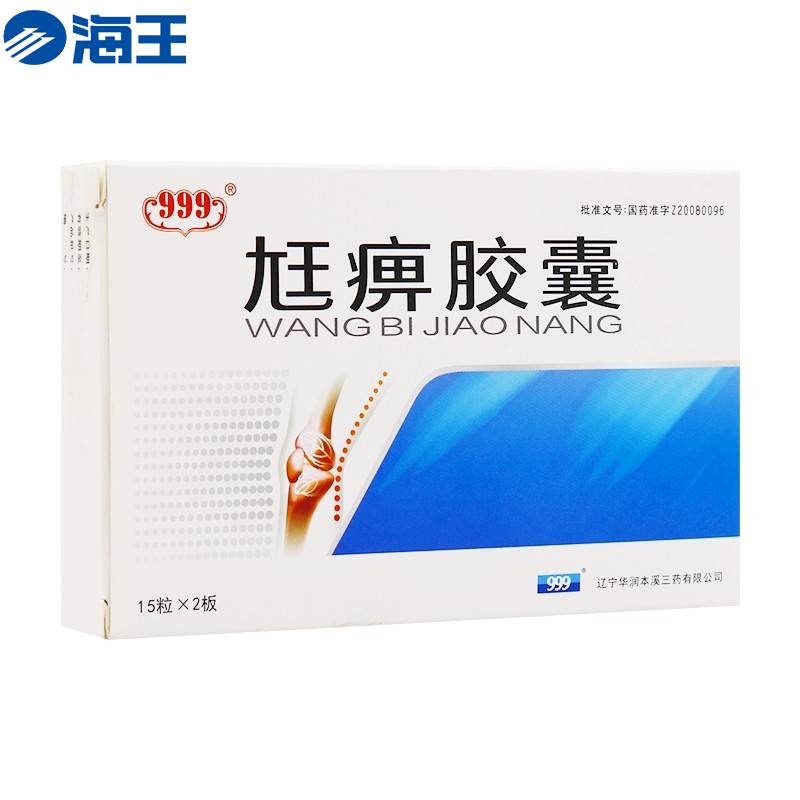 尪痹胶囊