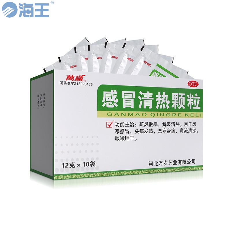 感冒清热颗粒