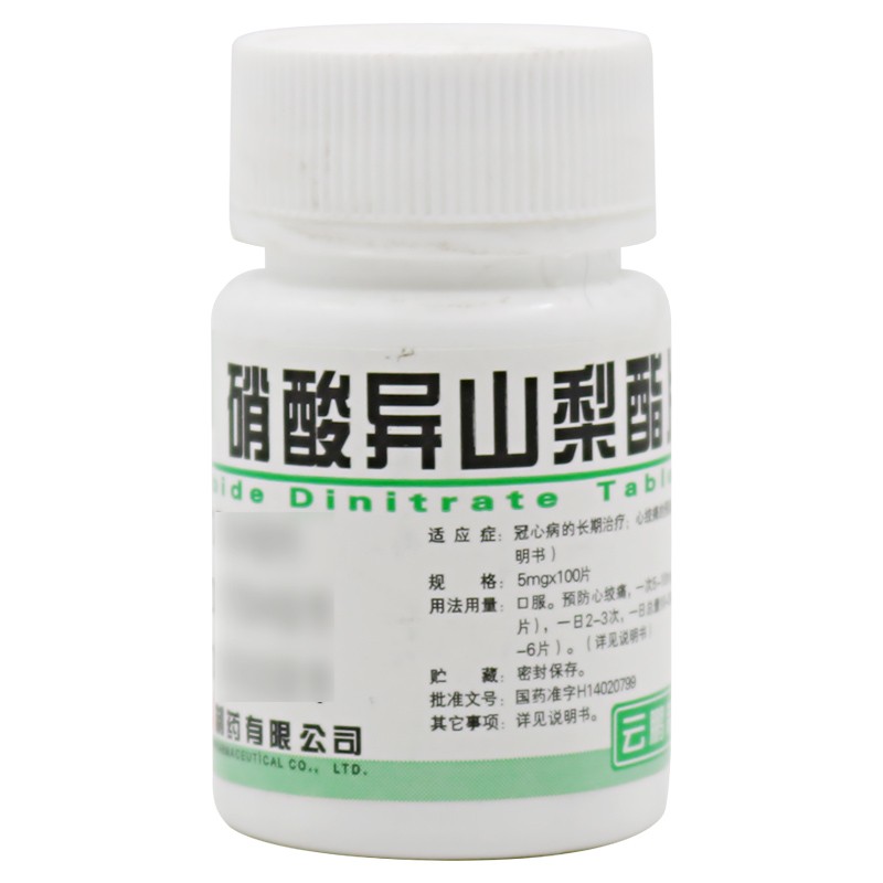 消心痛