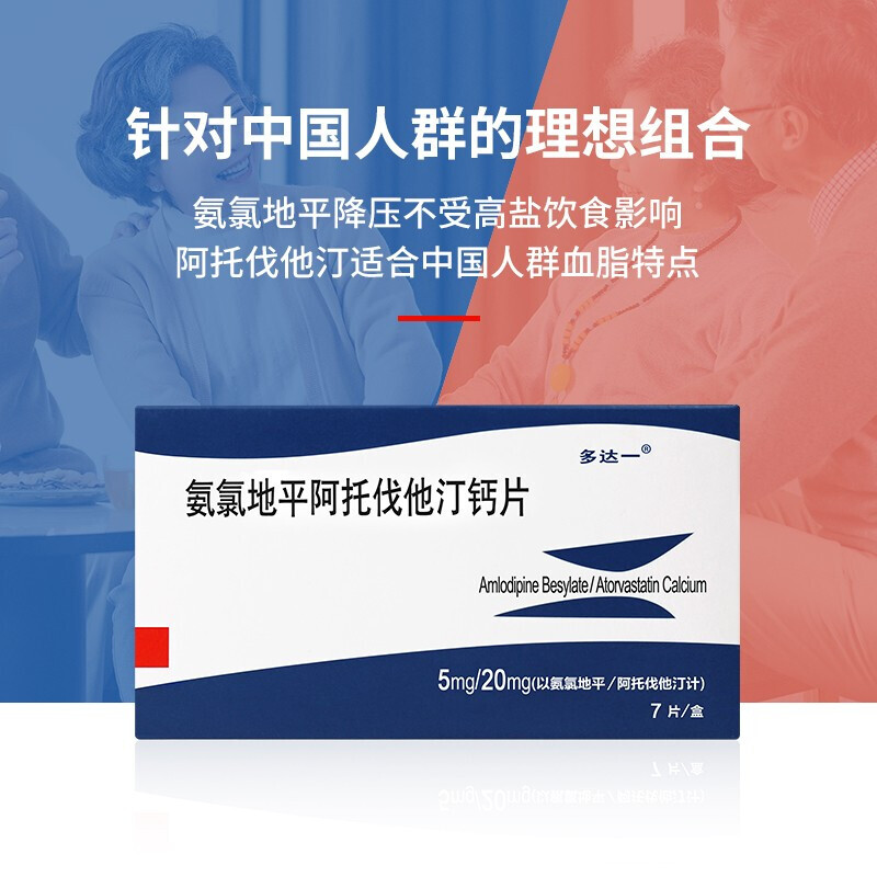 氨氯地平阿托伐他汀钙片