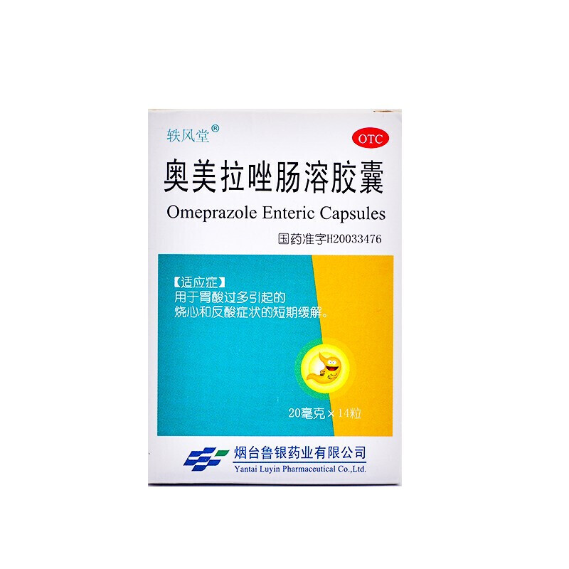 奥美拉唑肠溶胶囊