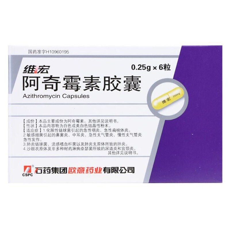 阿奇霉素胶囊