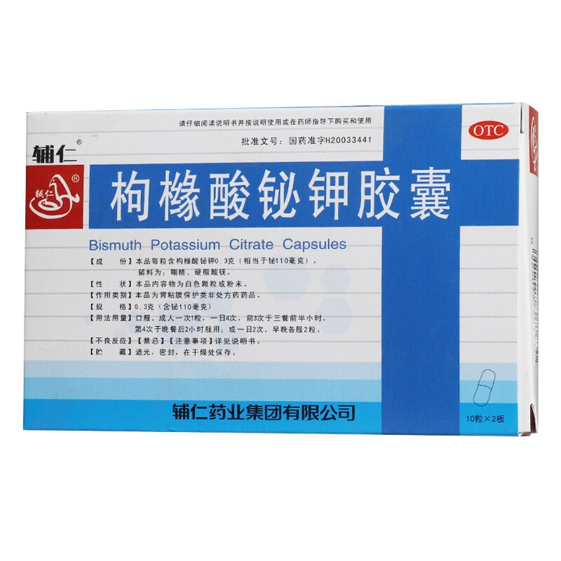 枸橼酸铋钾胶囊