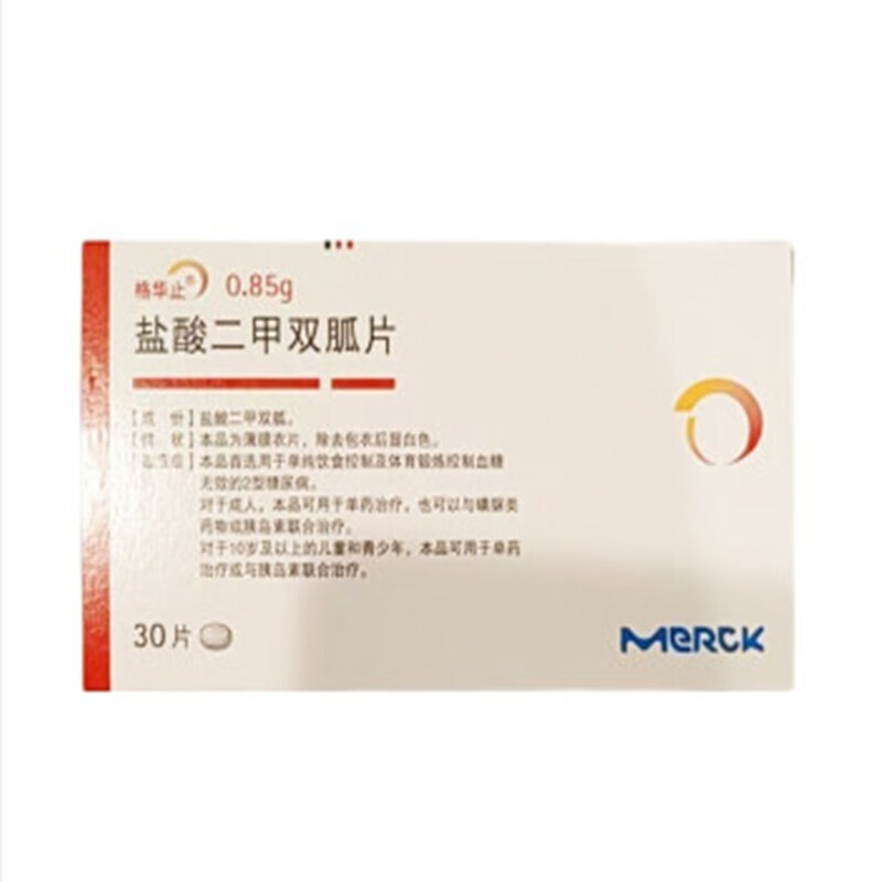 盐酸二甲双胍片