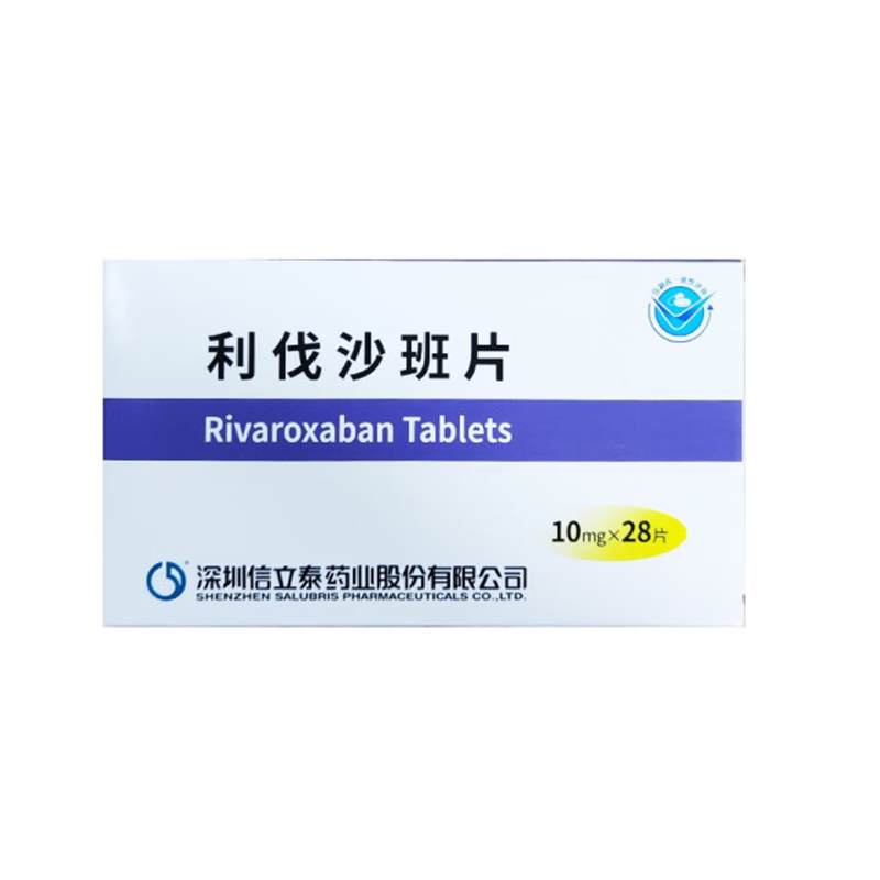 利伐沙班片