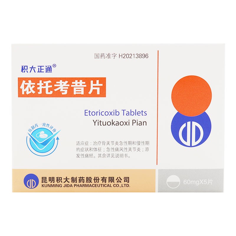 依托考昔片