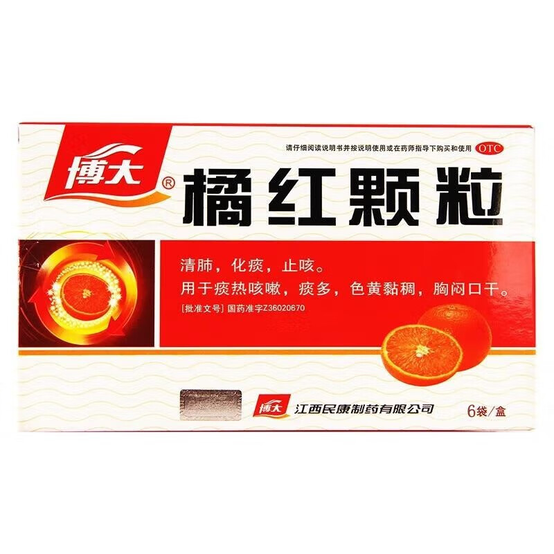橘红颗粒