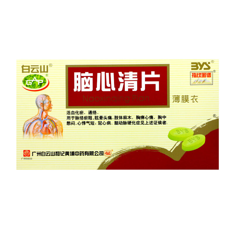 脑心清片