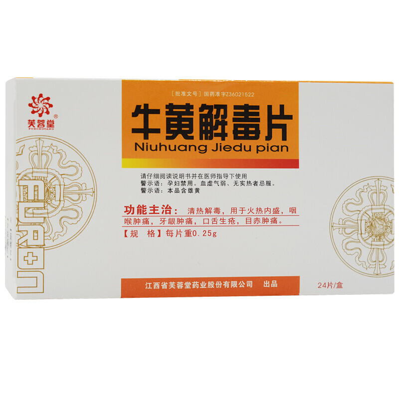 牛黄解毒片