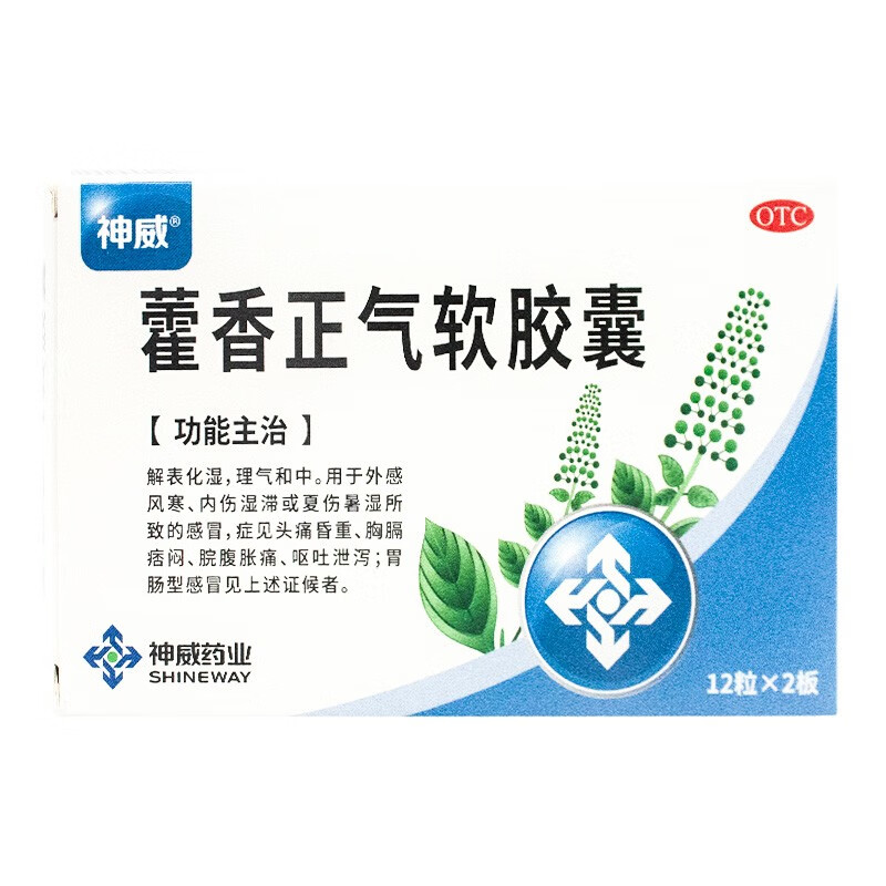 藿香正气软胶囊