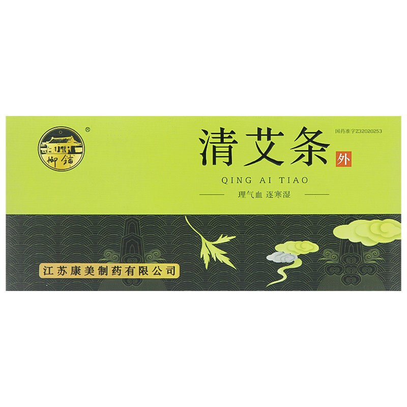 清艾条