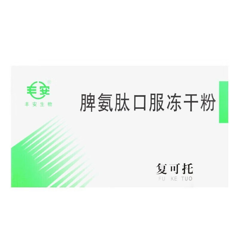 复可托