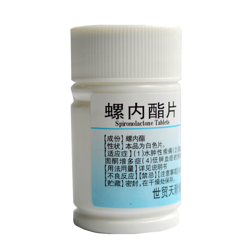 螺内酯片
