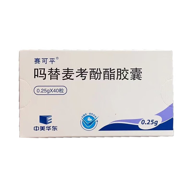 吗替麦考酚酯胶囊