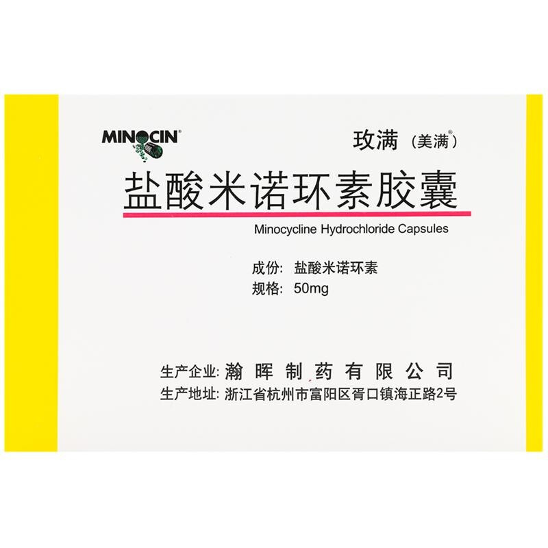 盐酸米诺环素胶囊
