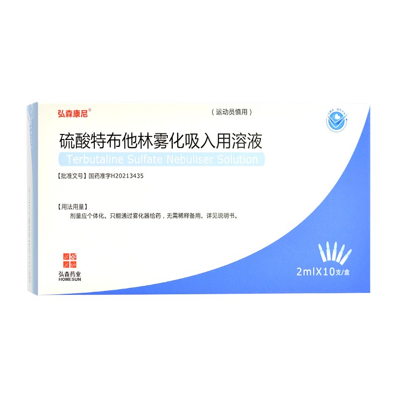 硫酸特布他林雾化吸入用溶液