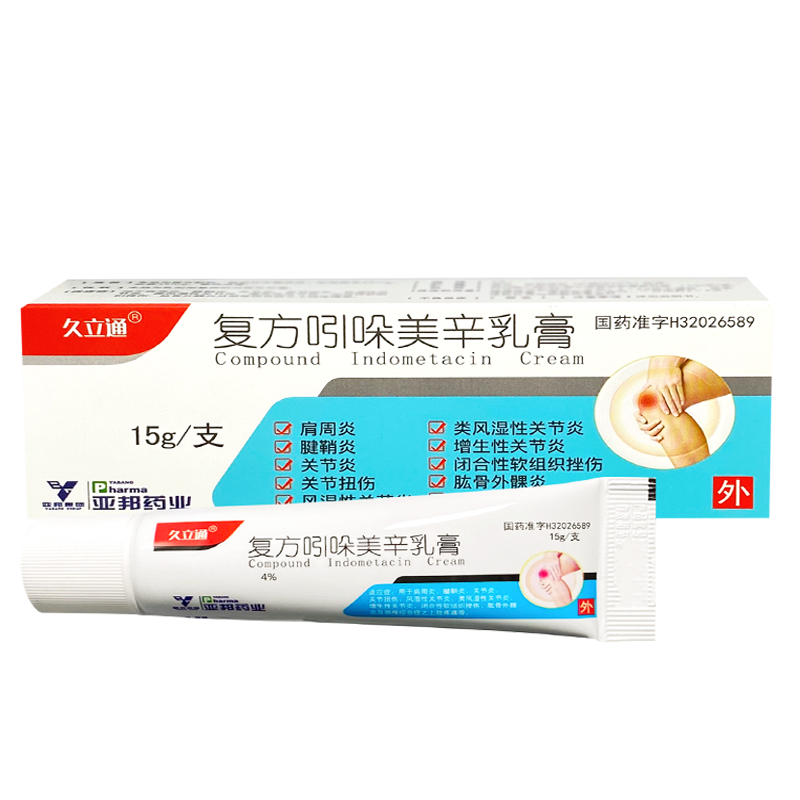 复方吲哚美辛乳膏