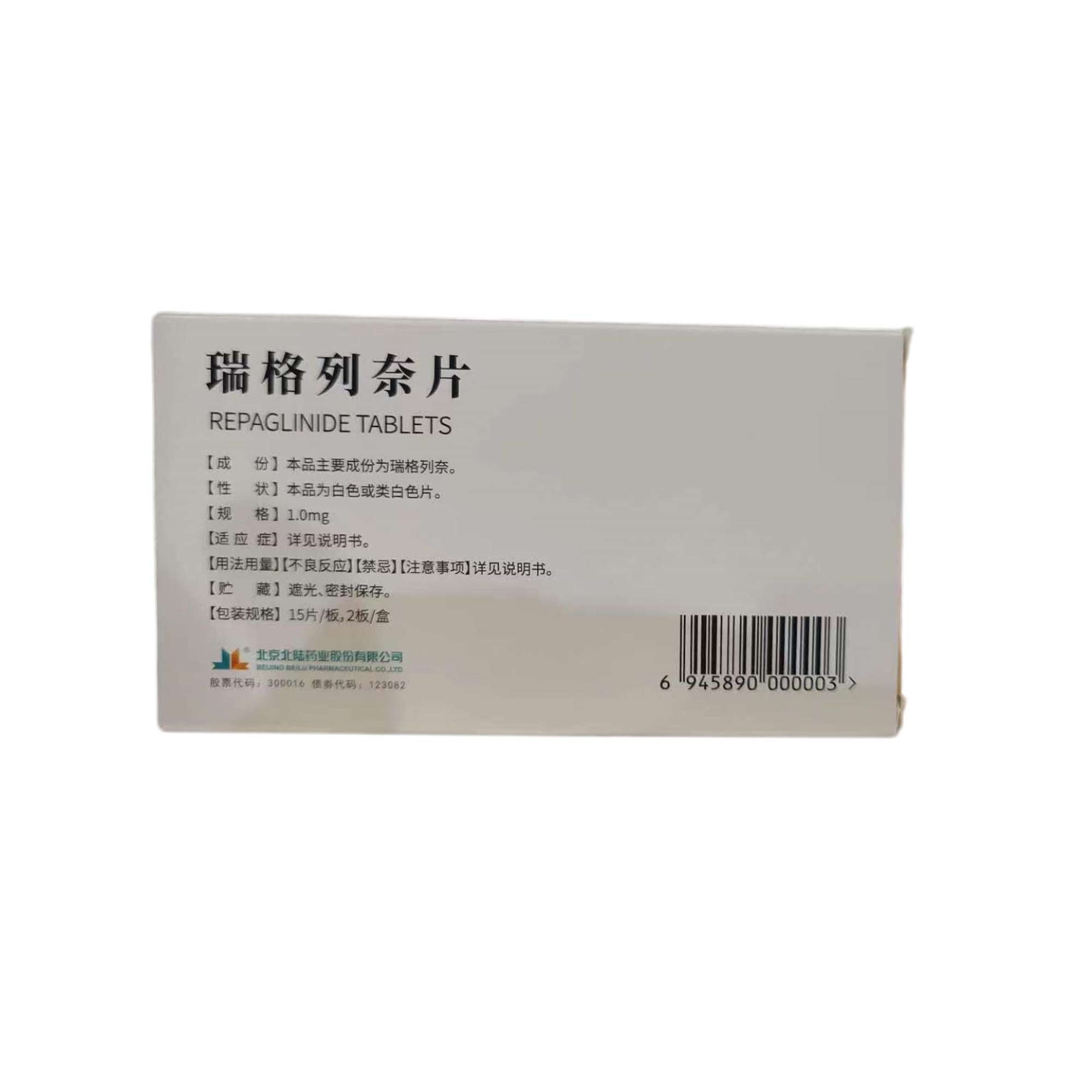 瑞格列奈片