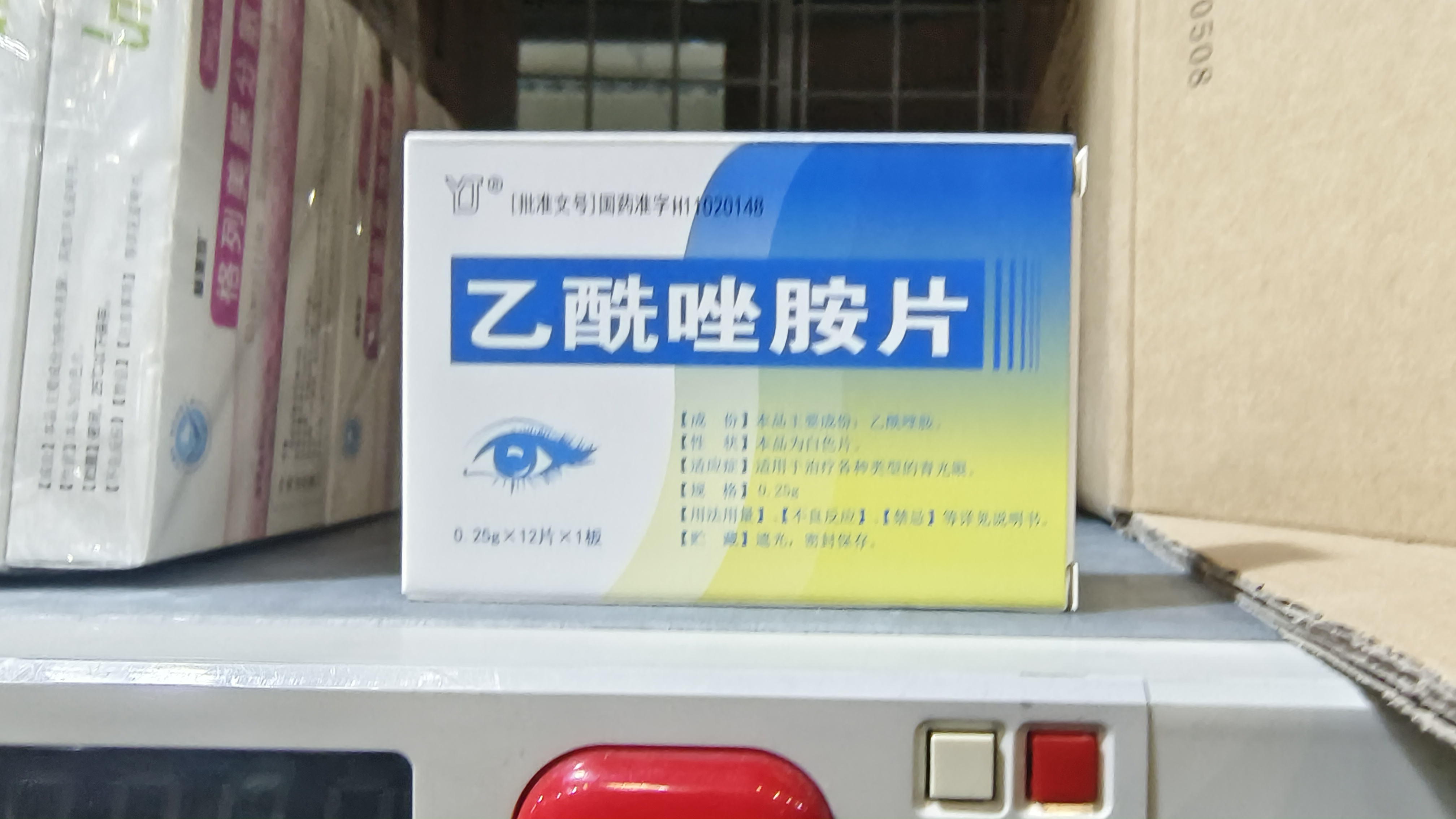 乙酰唑胺片