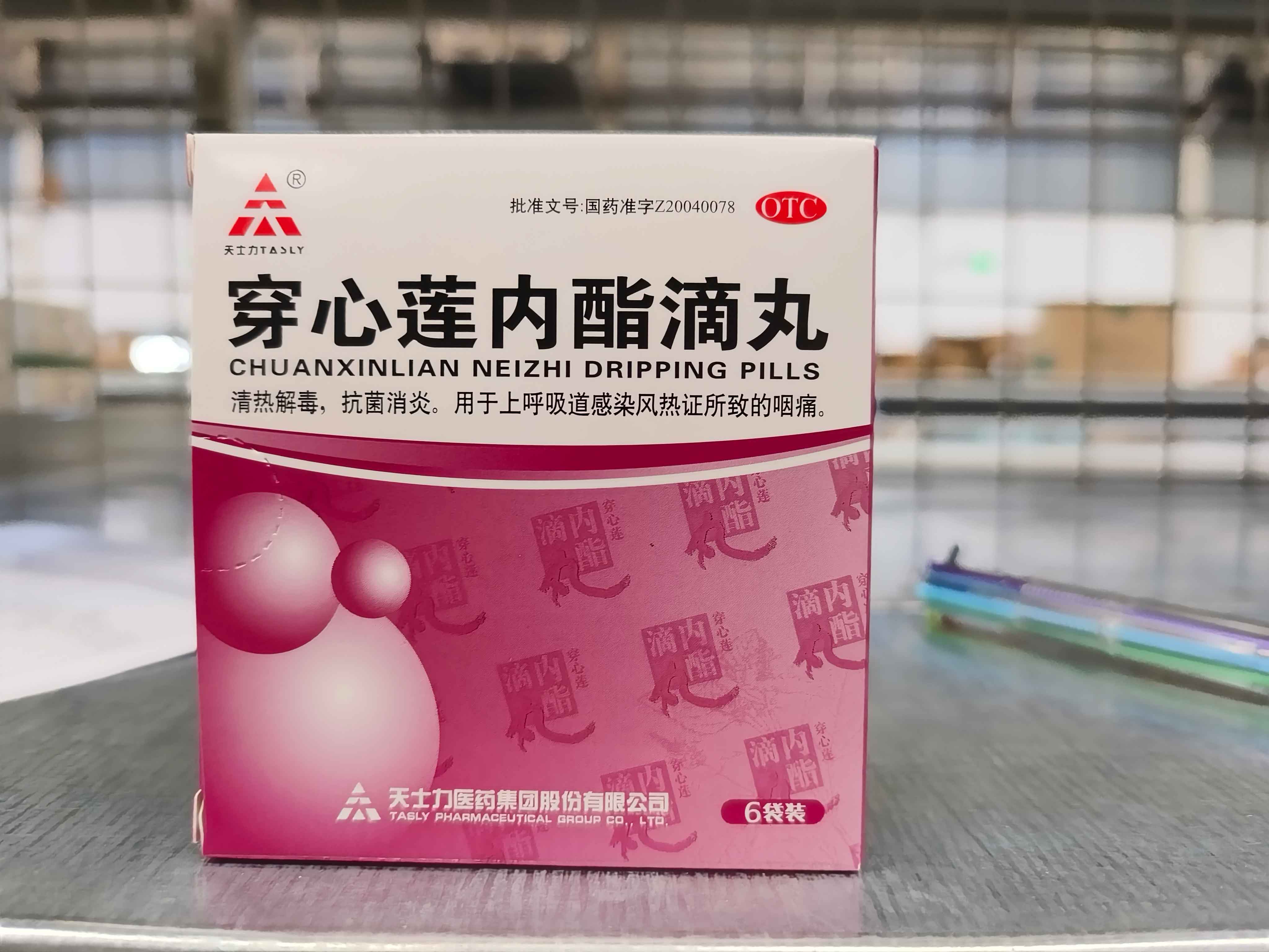 穿心莲内酯滴丸