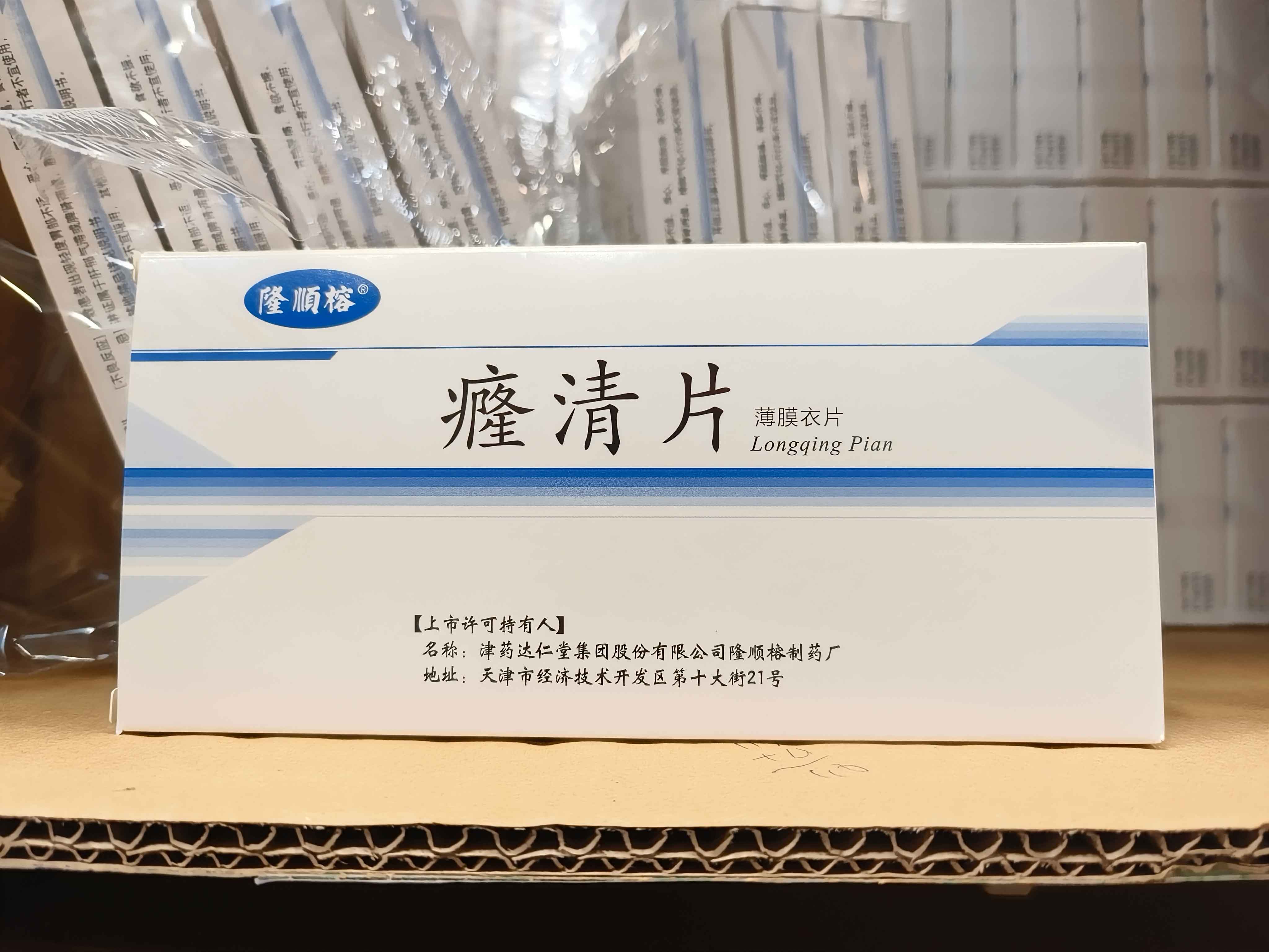 癃清片