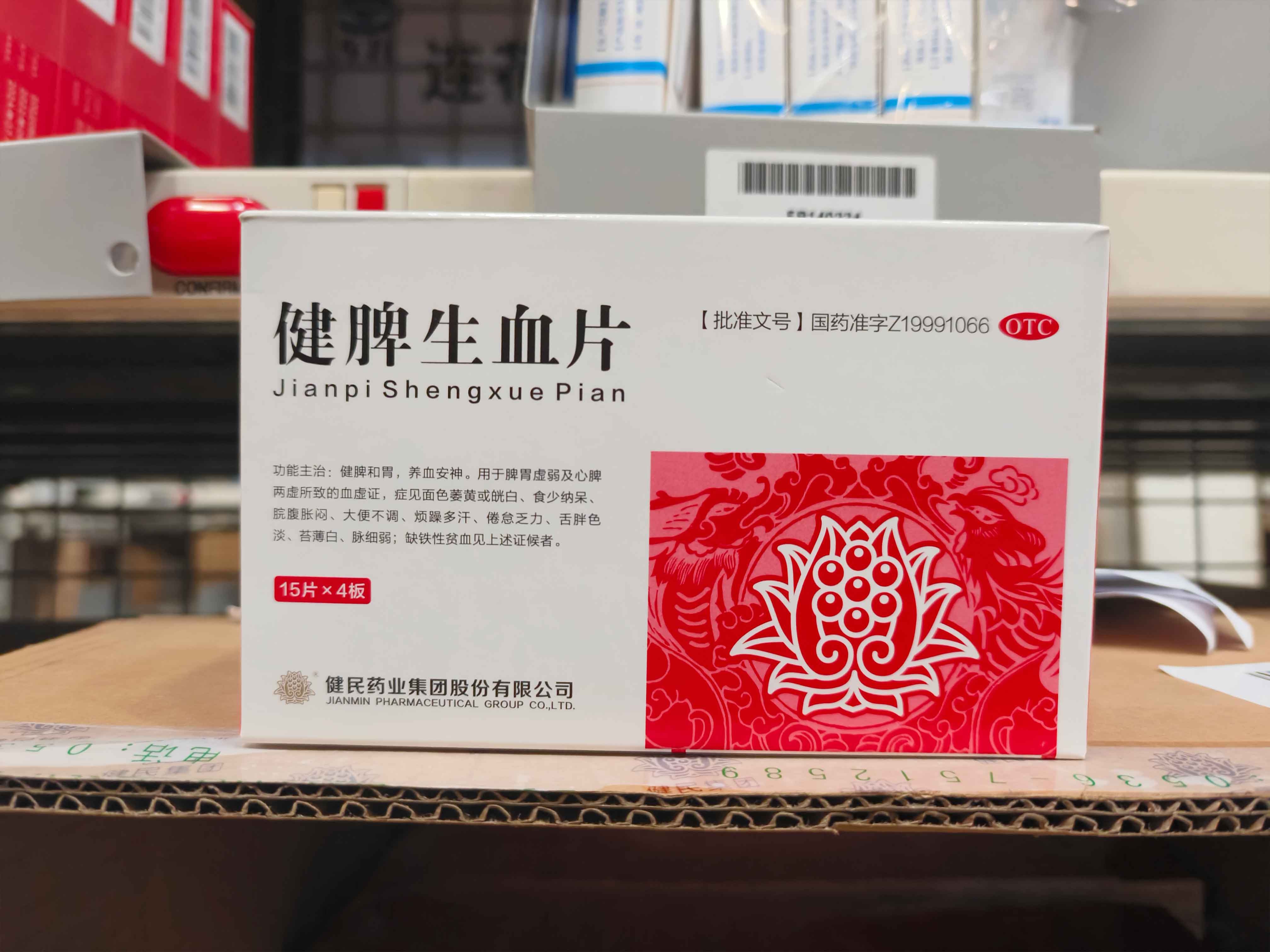 健脾生血片