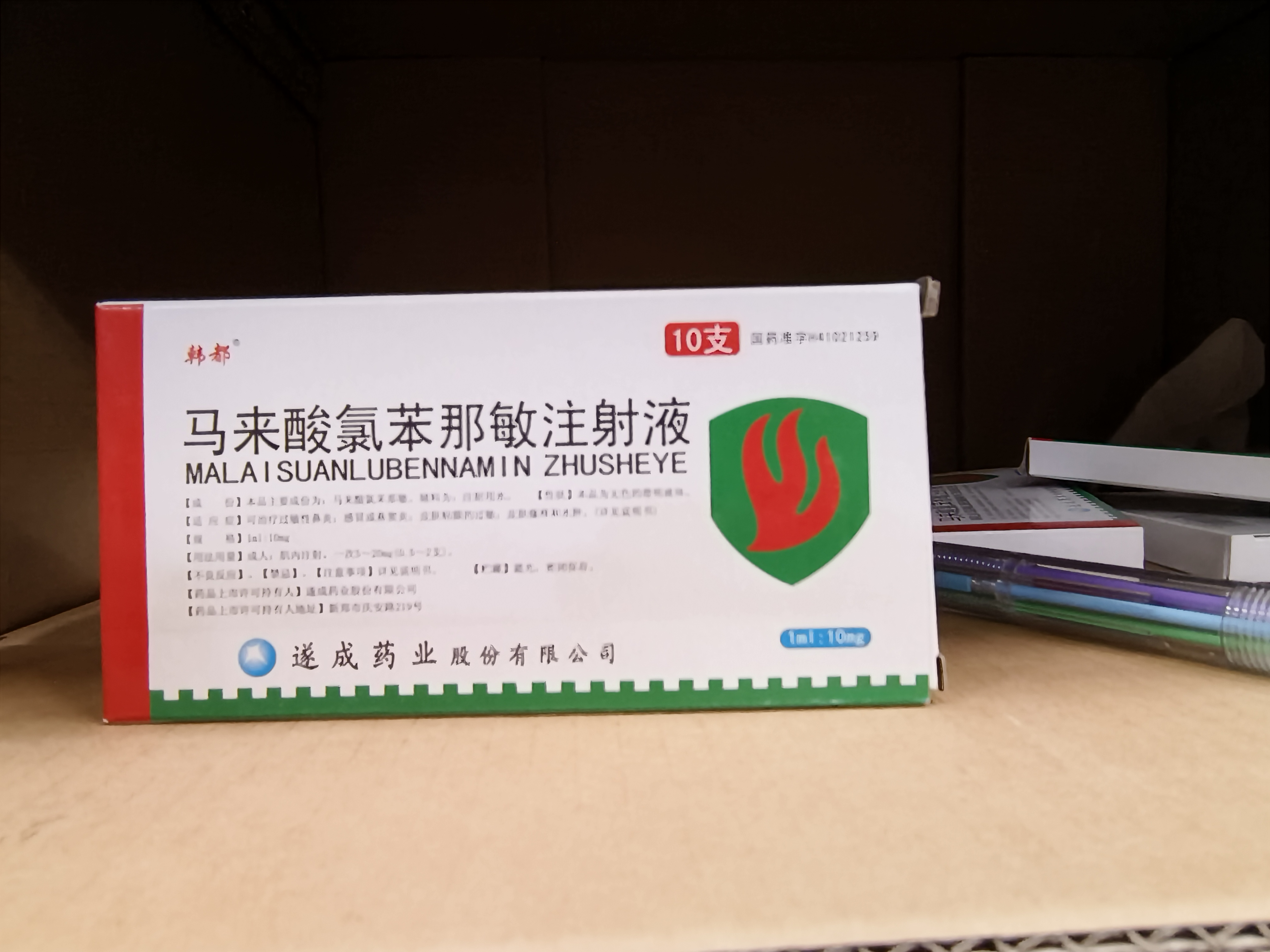 扑尔敏