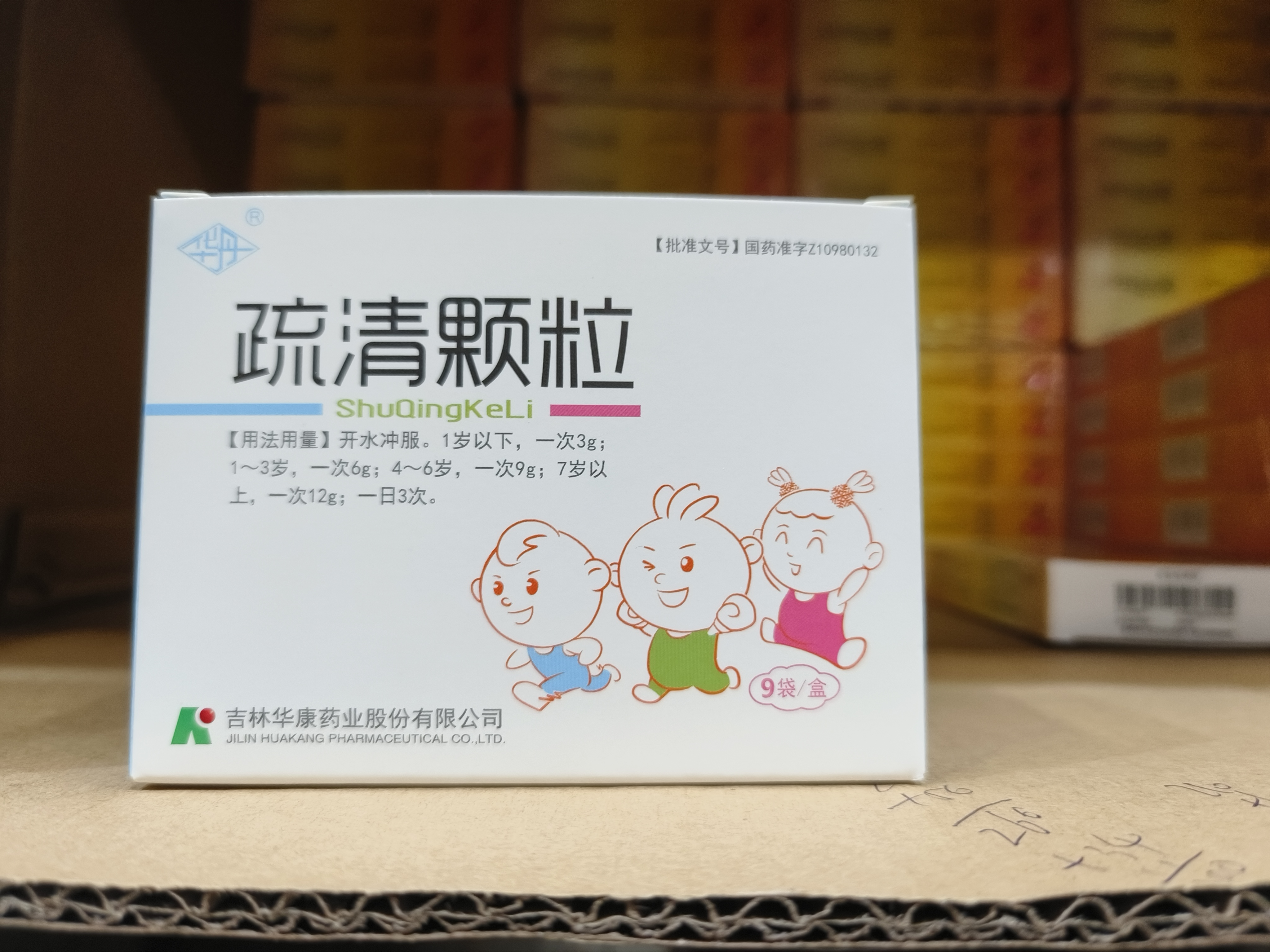 疏清颗粒