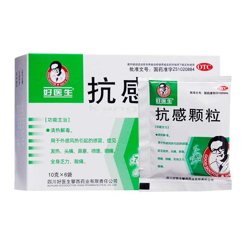 抗感颗粒
