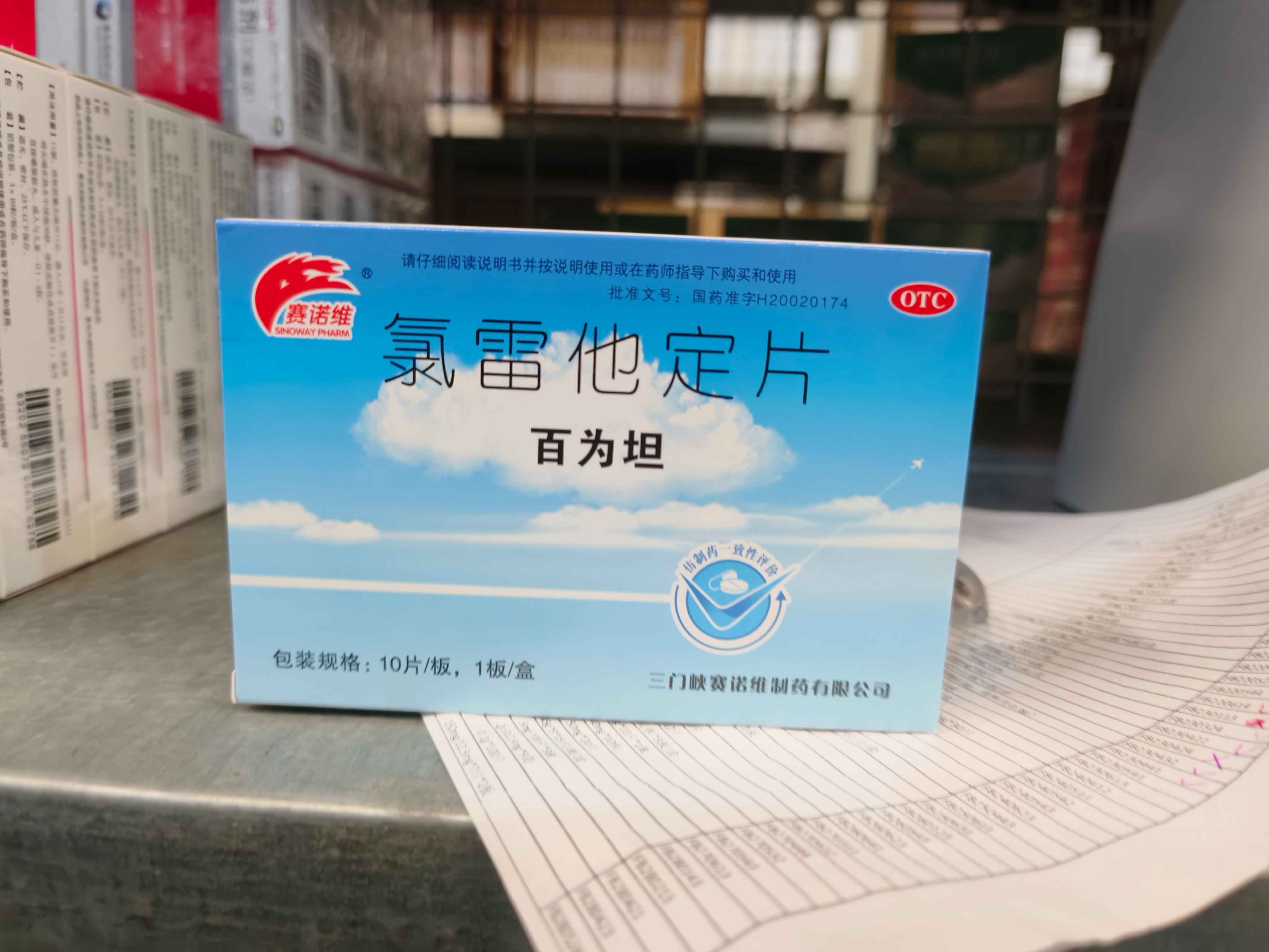 氯雷他定片