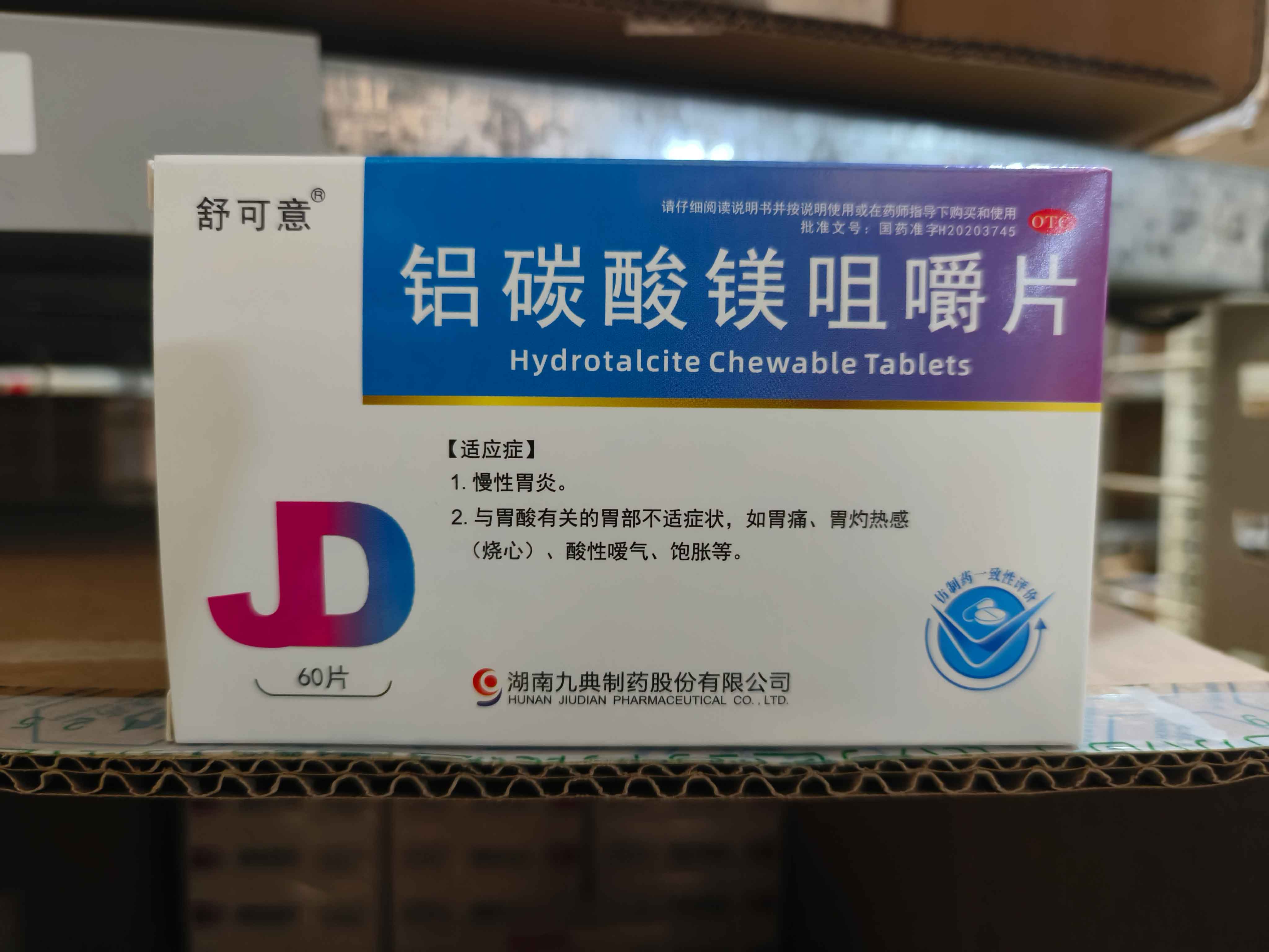 铝碳酸镁咀嚼片