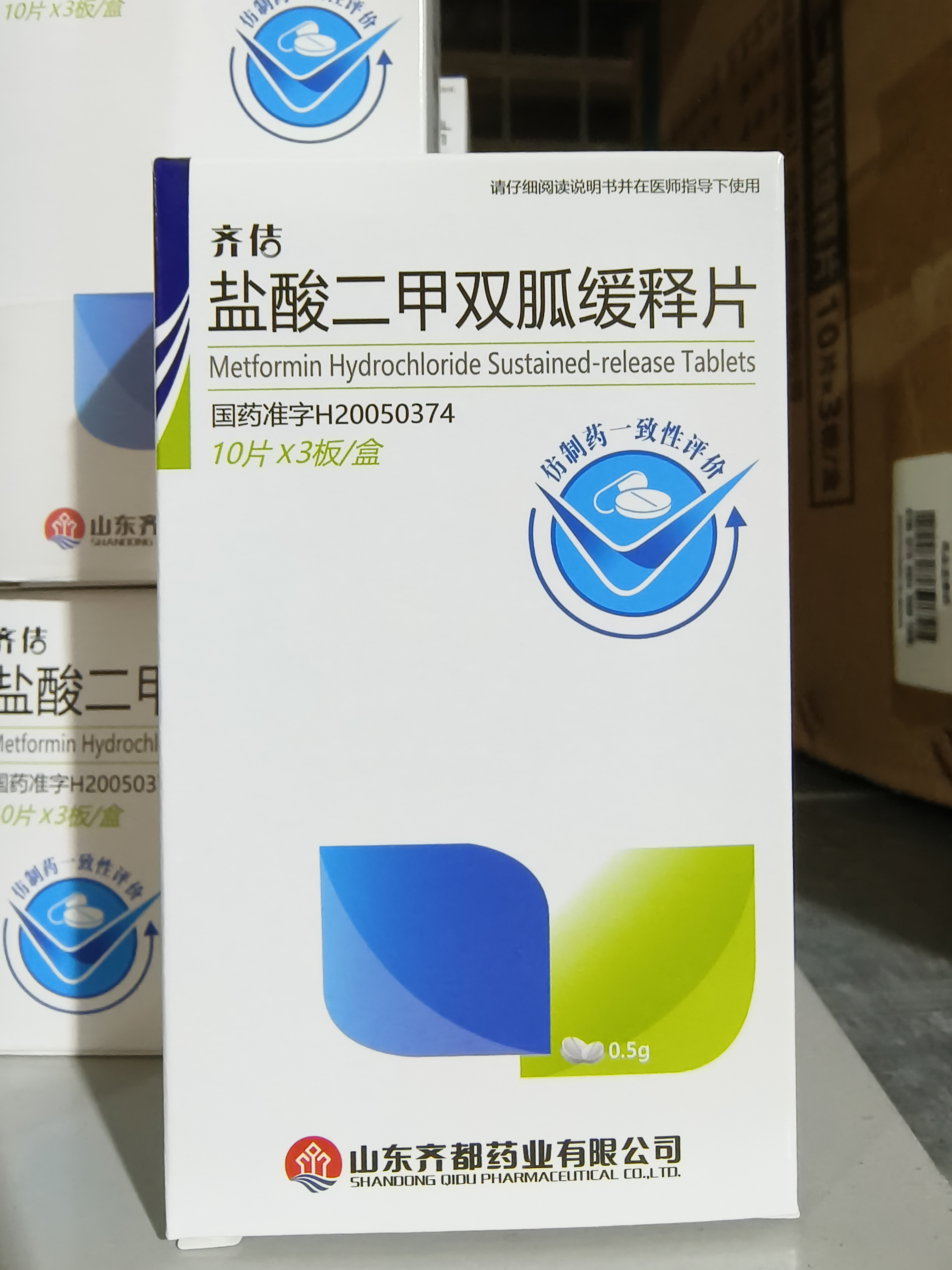 盐酸二甲双胍缓释片