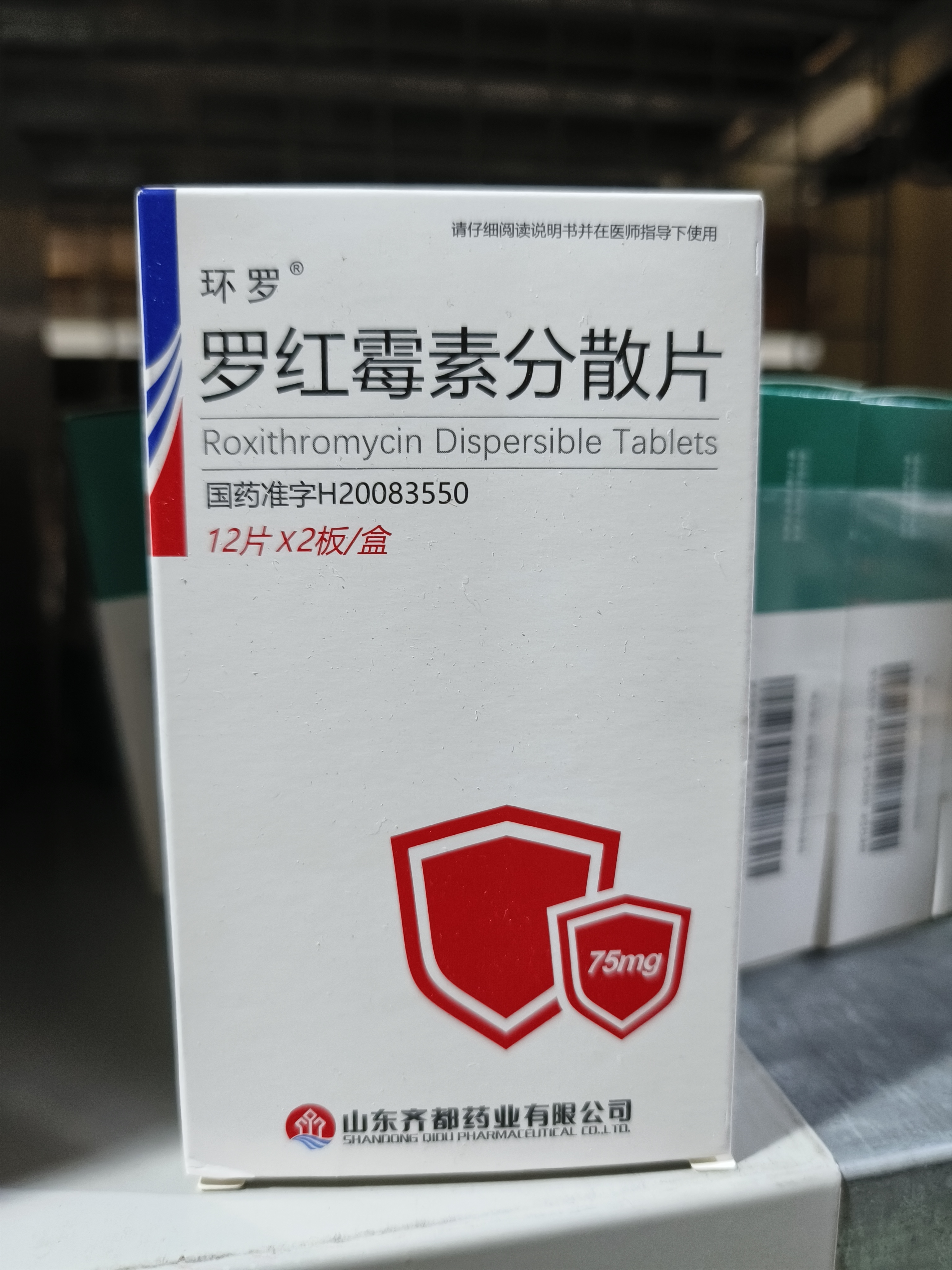 罗红霉素分散片