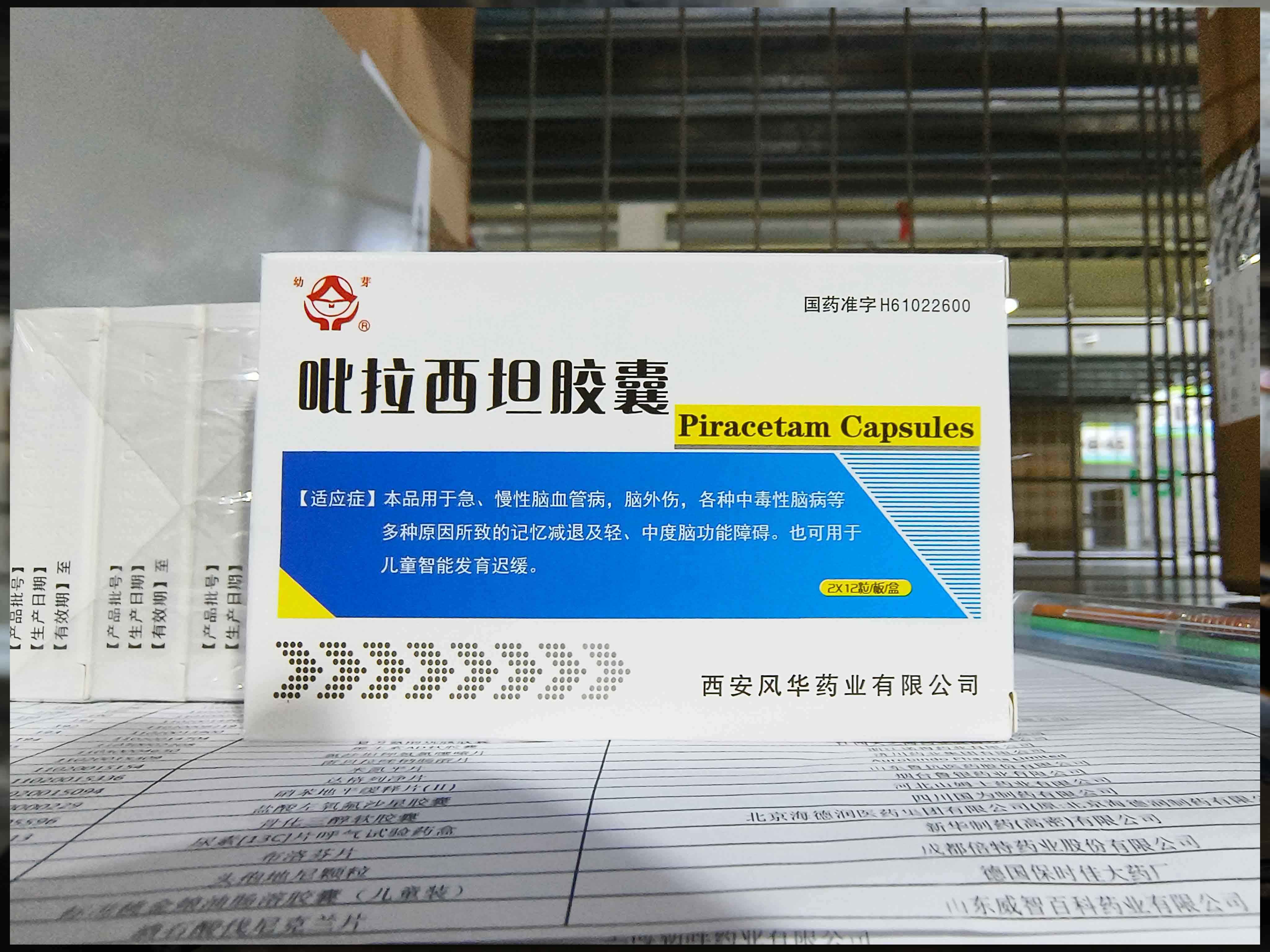 吡拉西坦胶囊