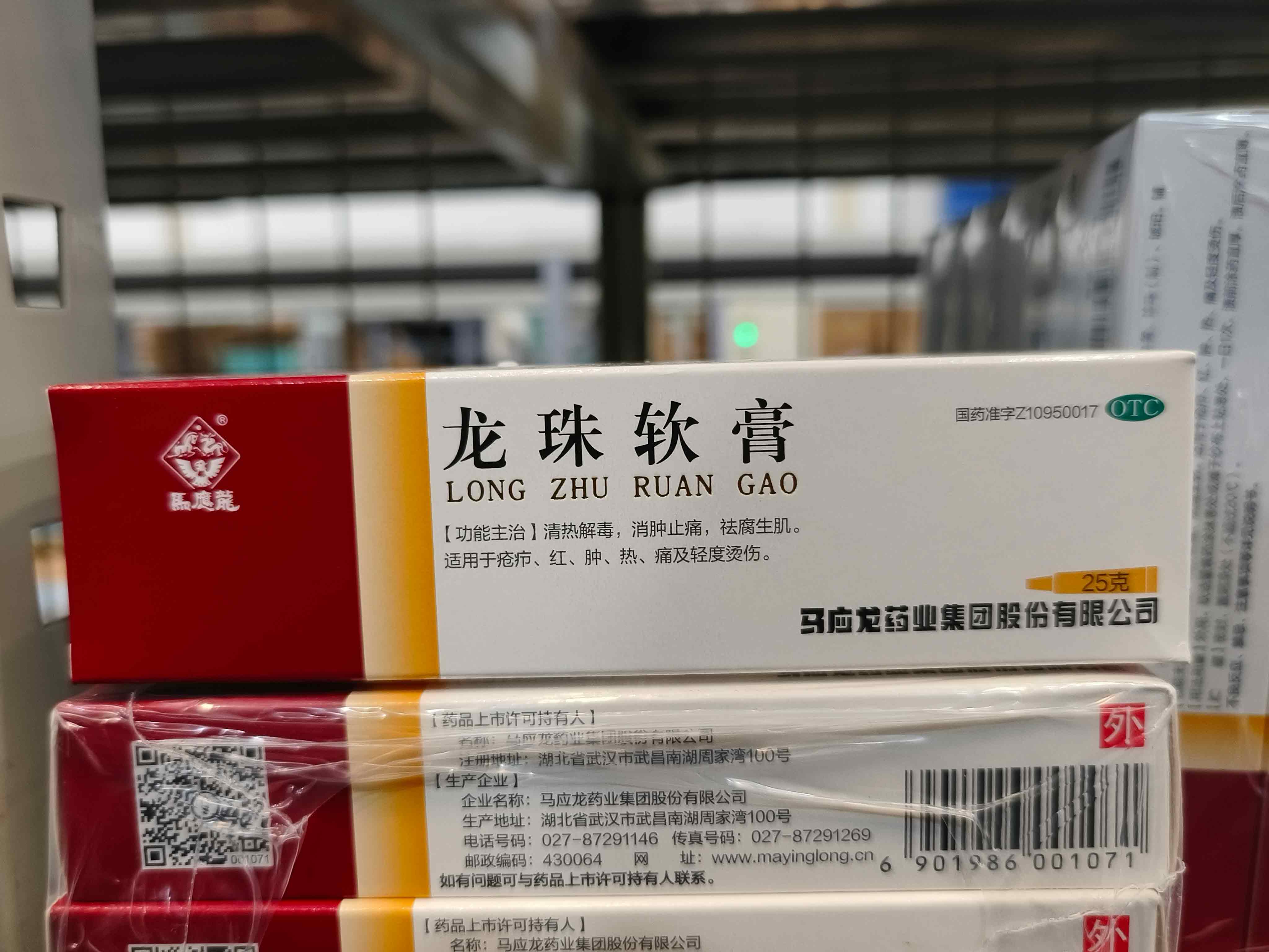 龙珠软膏
