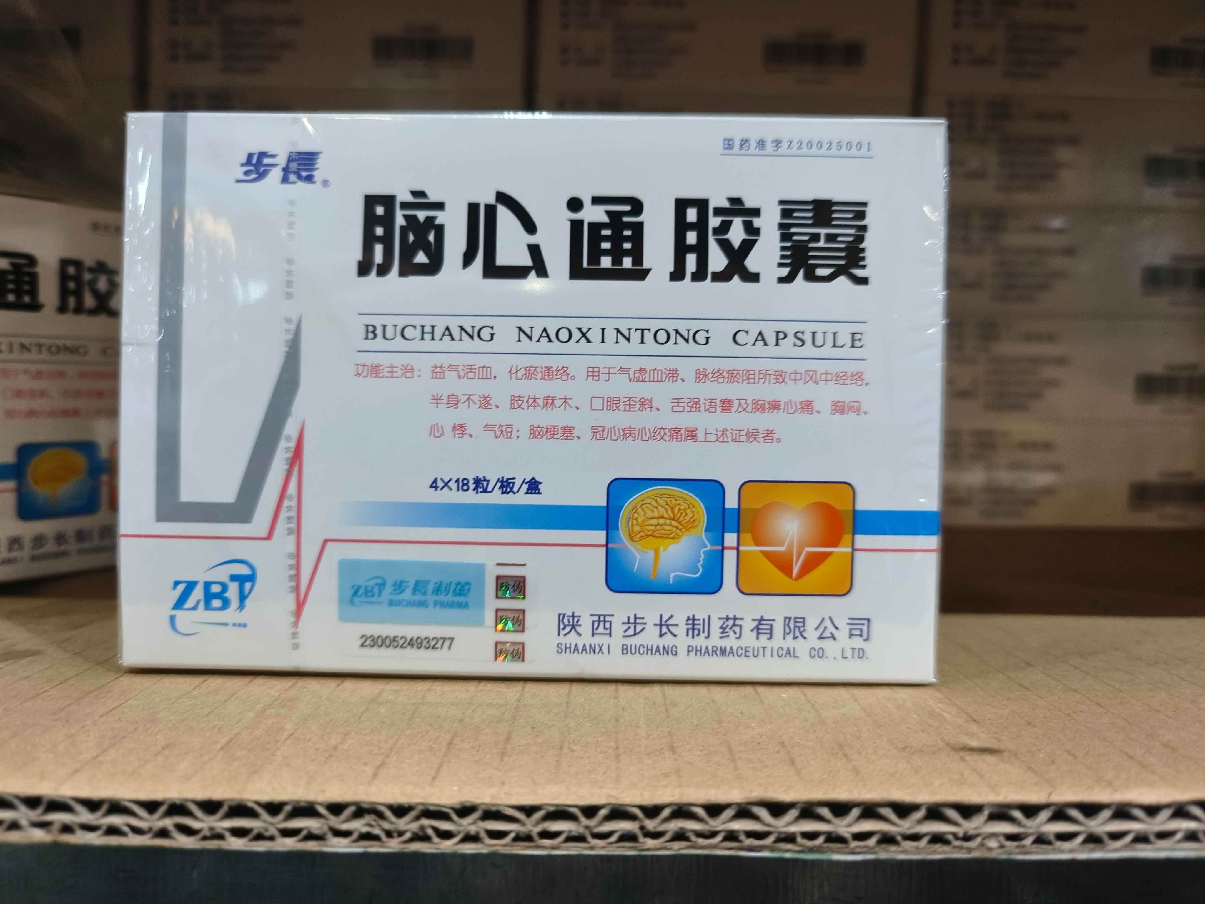 脑心通胶囊