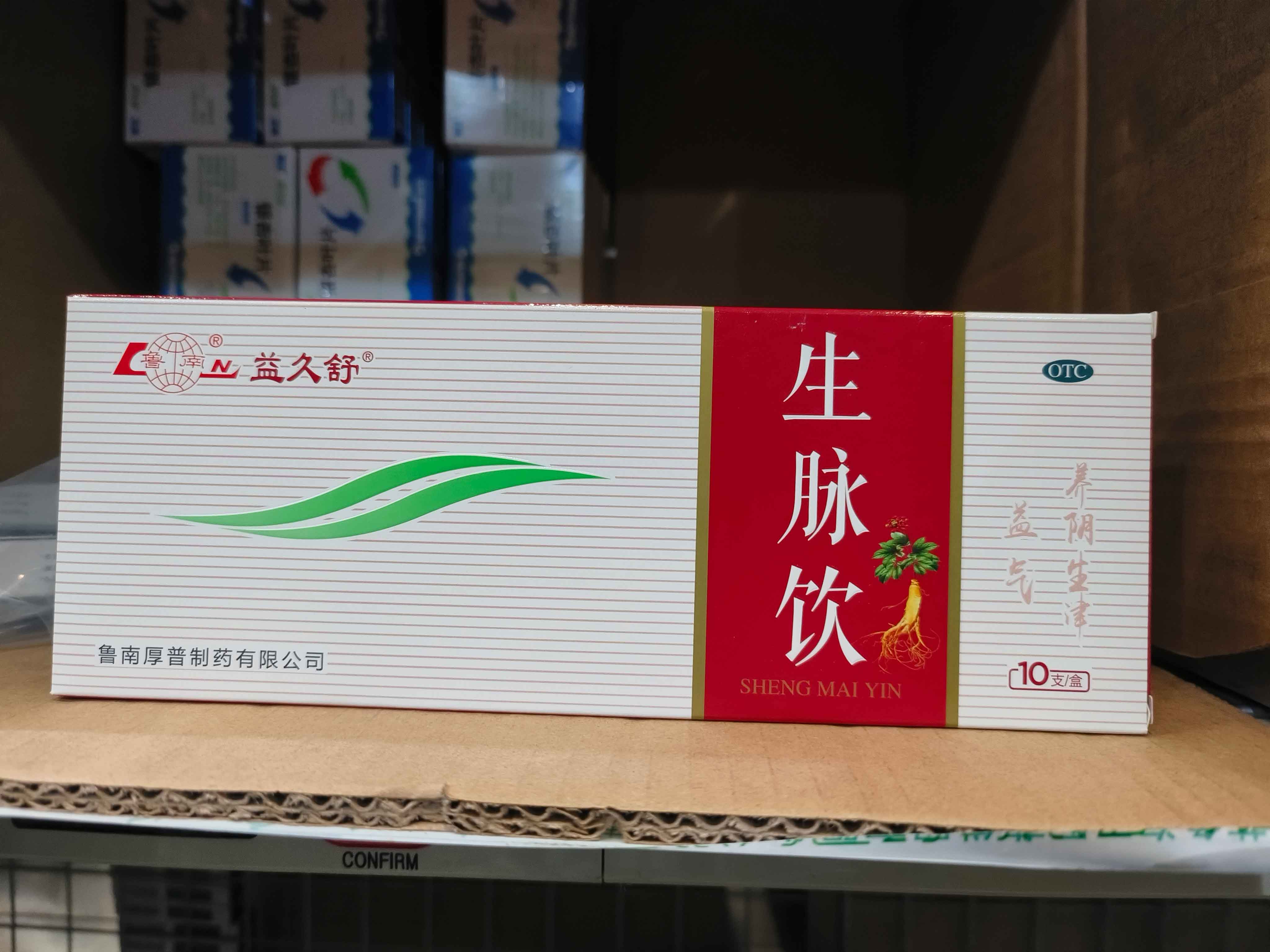 生脉饮