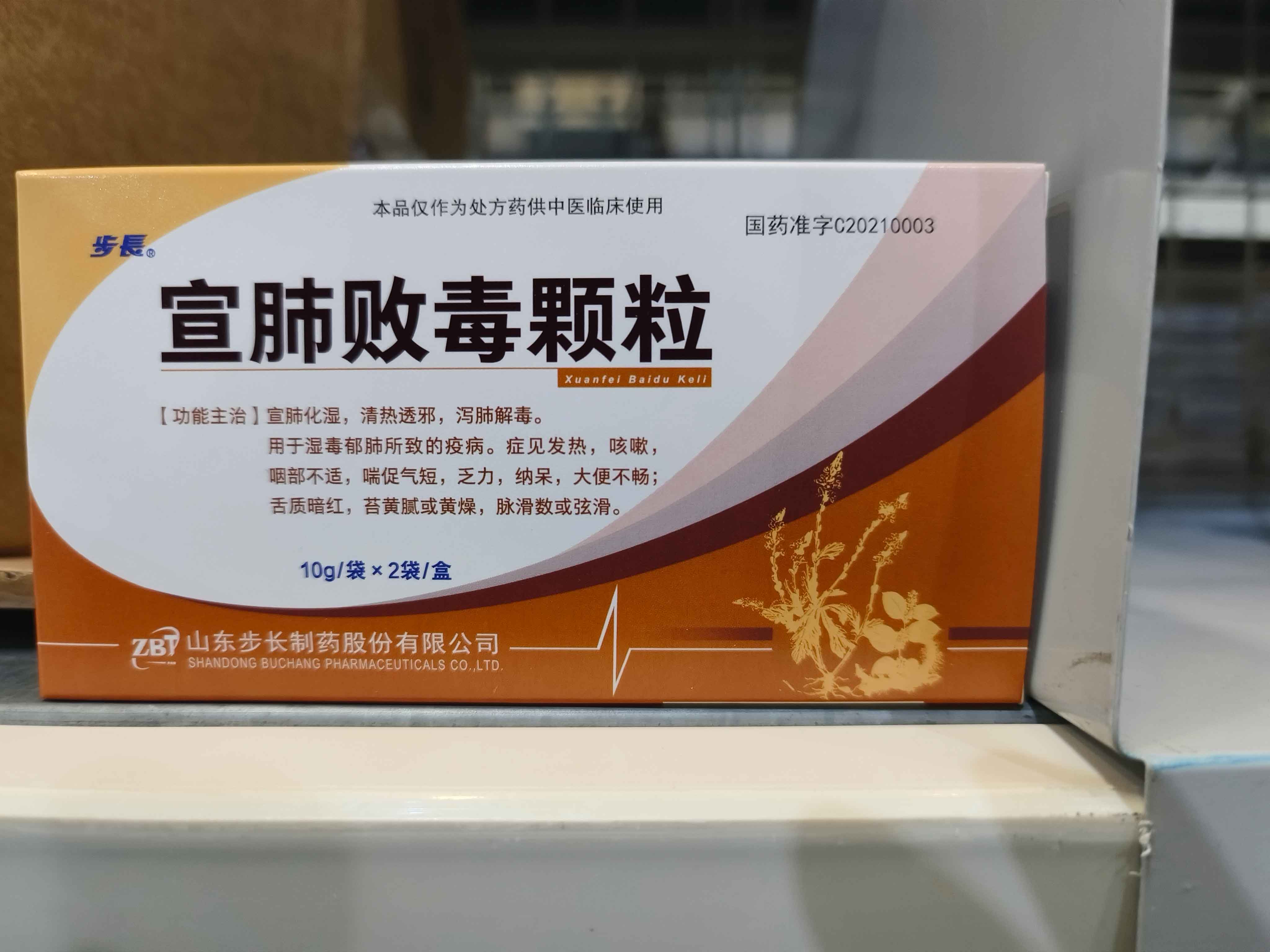 宣肺败毒颗粒