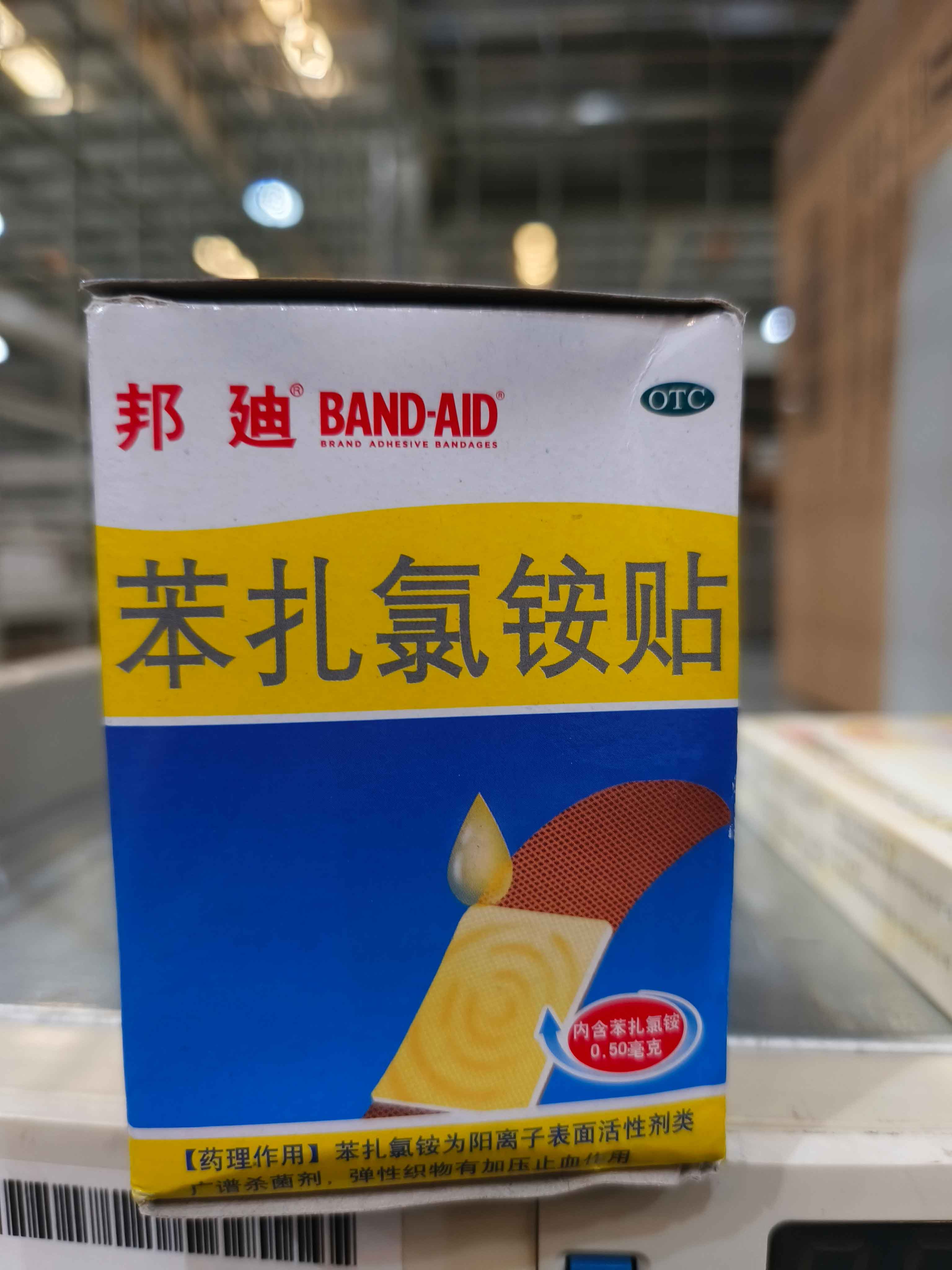 创可贴
