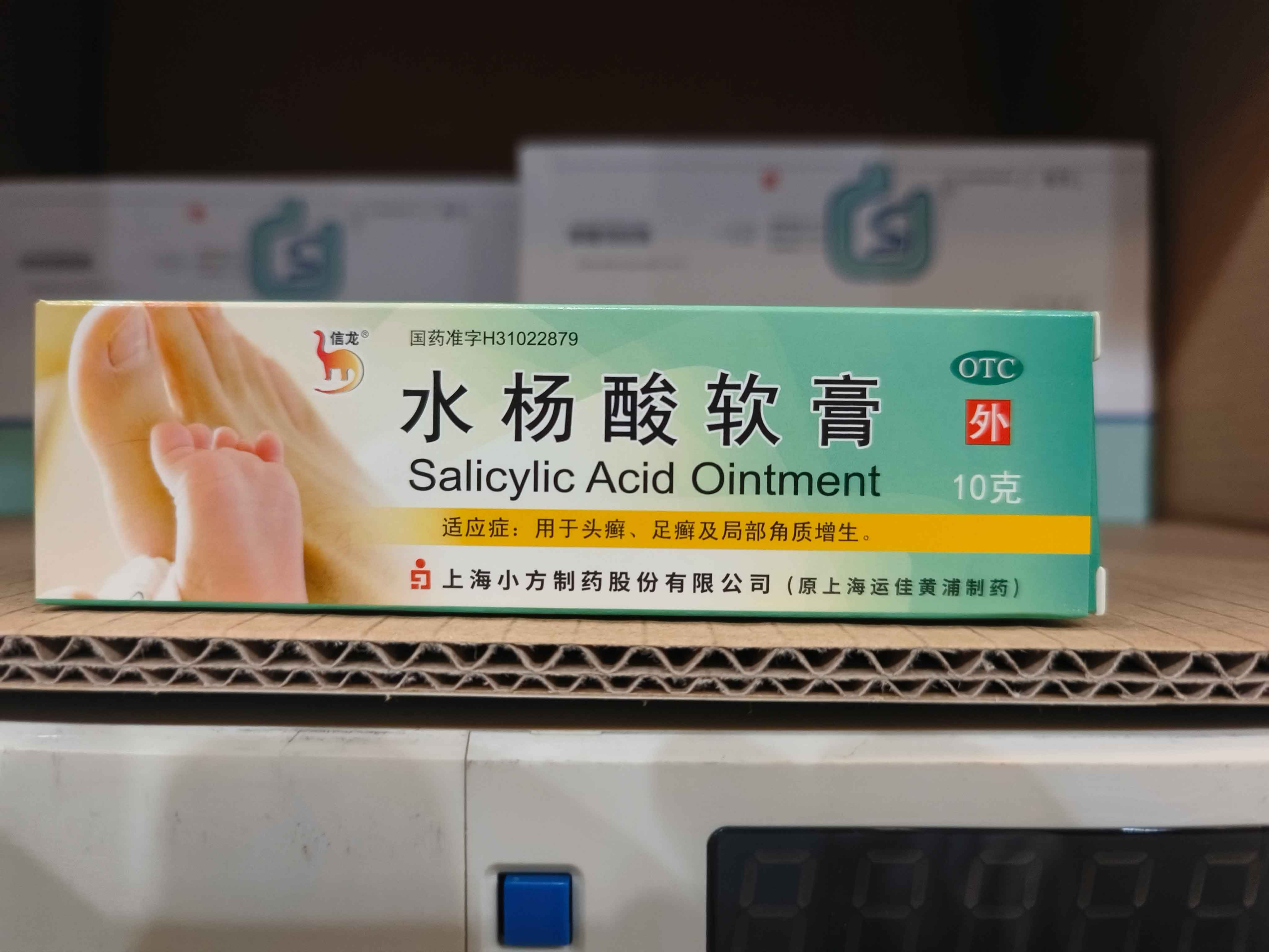 水杨酸软膏