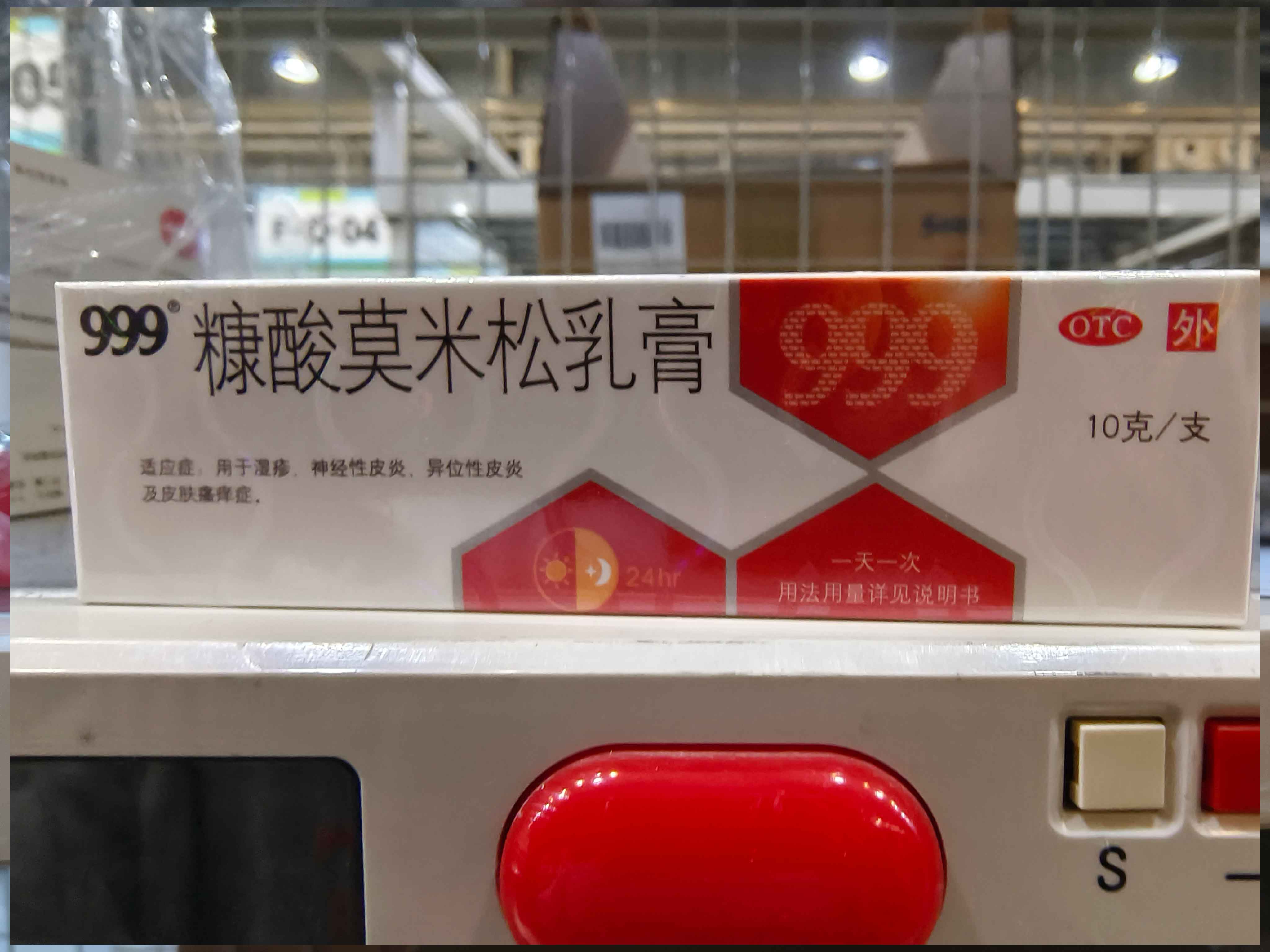 糠酸莫米松乳膏