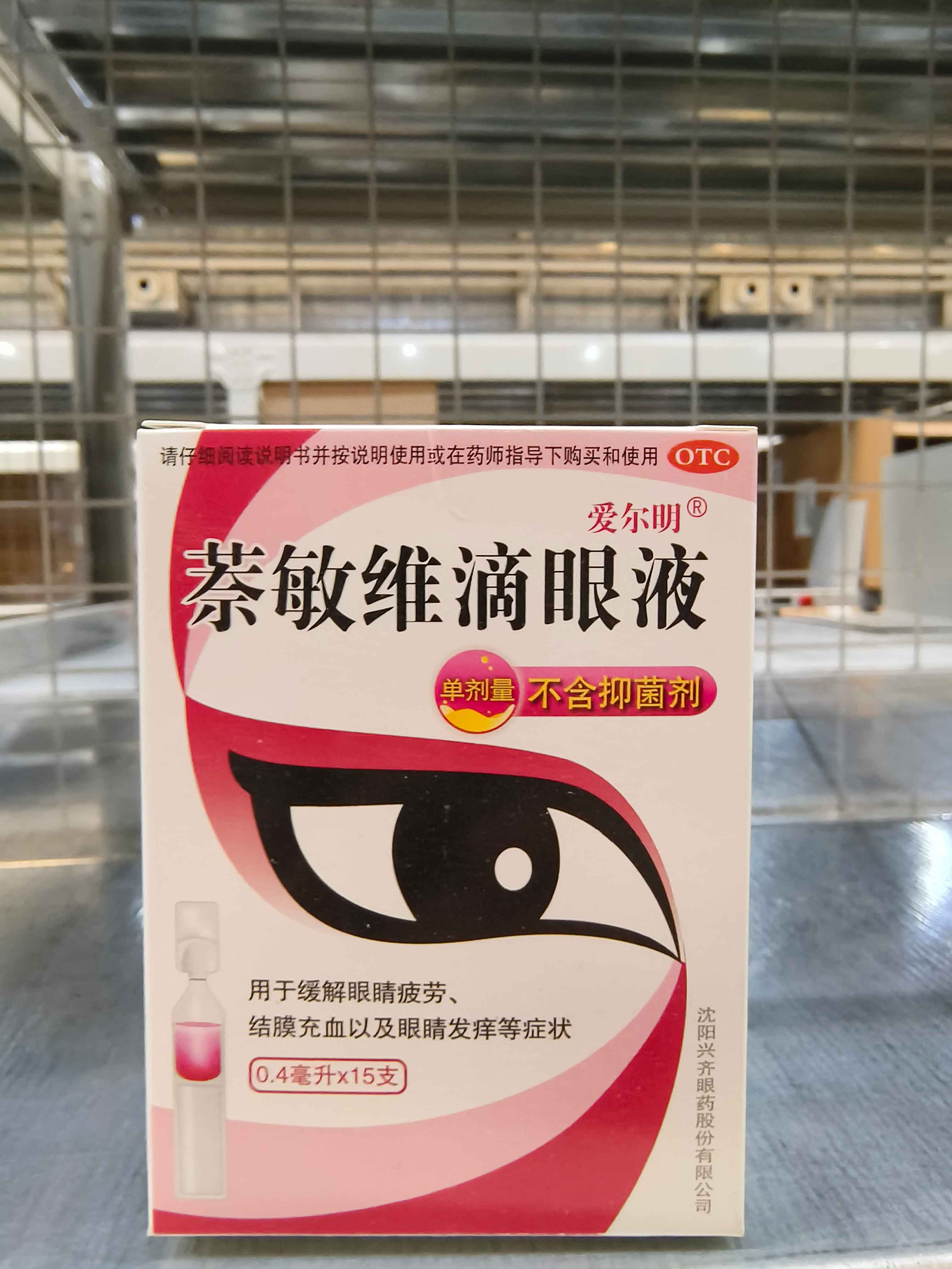爱尔明