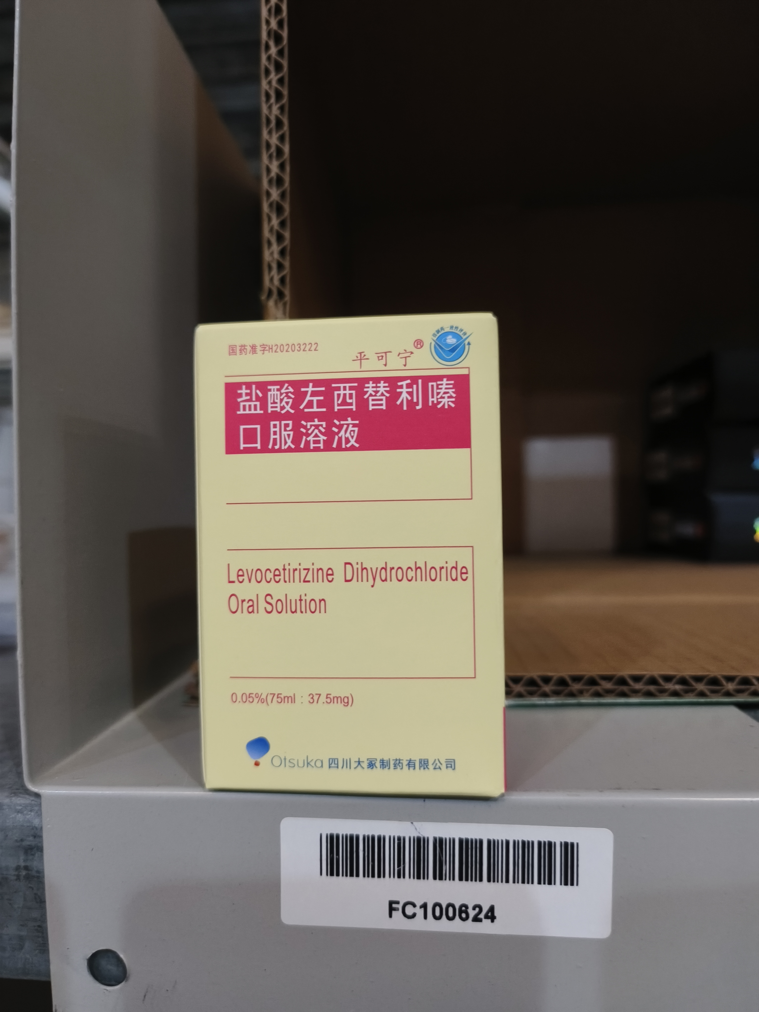盐酸左西替利嗪口服溶液